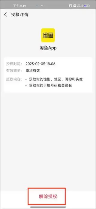 闲鱼解绑支付宝教程 闲鱼解绑支付宝教程