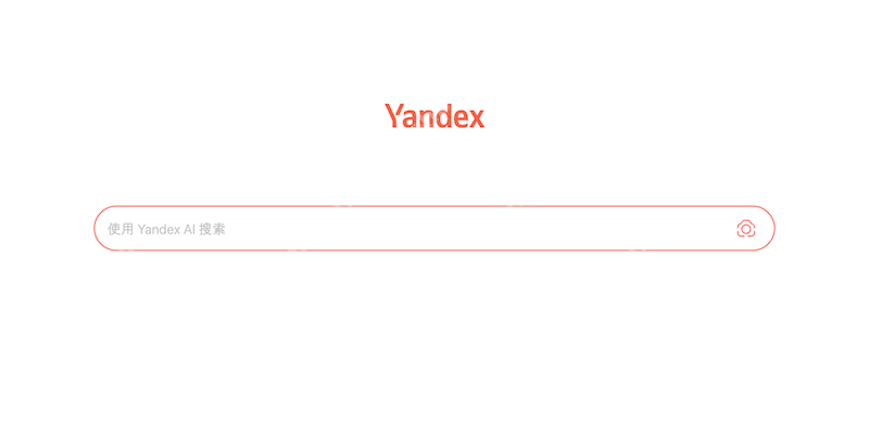Yandex�ٷ���ҳ��¼��ڻ���
