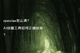 openclaw��ô��