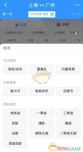 ��·12306ѡ�����ʱ����ʲôʱ��