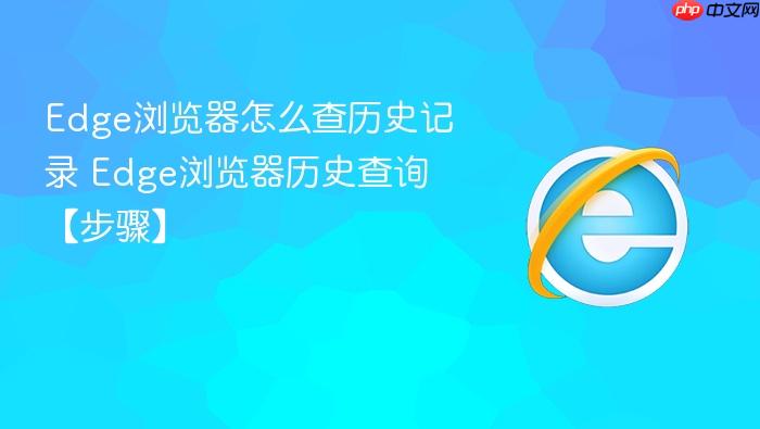 Edge�������ô����ʷ��¼