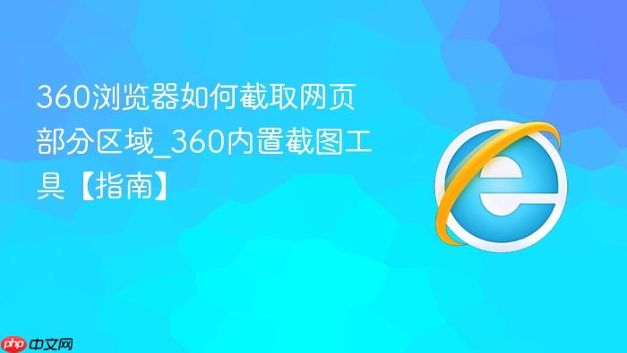 360�������ν�ȡ��ҳ��������