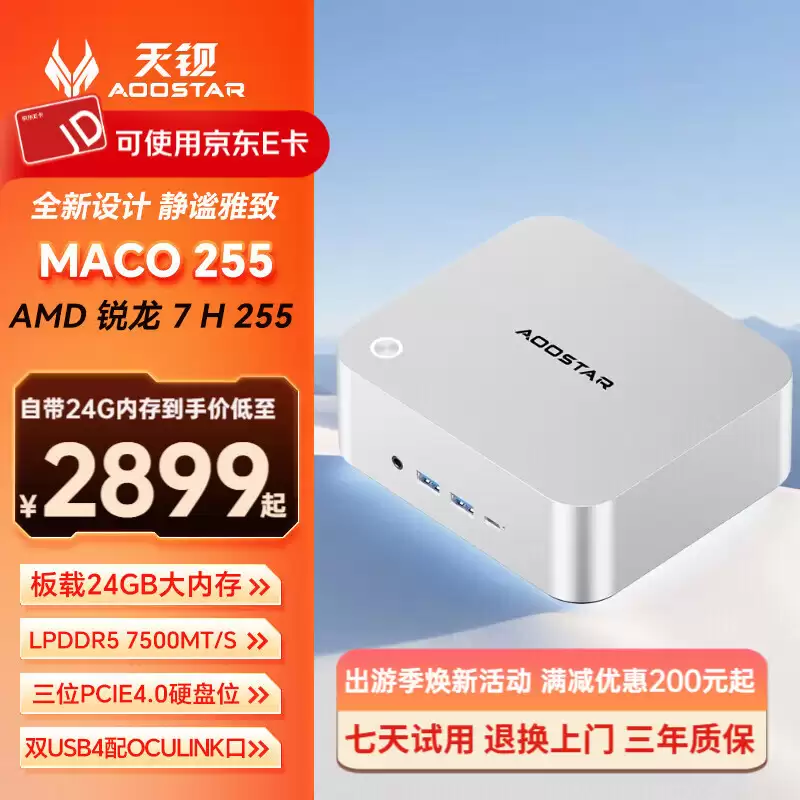 �챵 MACO 255 �����������ۣ�˫ 2.5G ���ڣ�24GB �ڴ���Ӳ�̰汾 2899 Ԫ