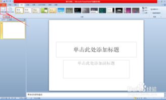 PPT��ô����ҳ���������16��9��4��3�ֱ����л�