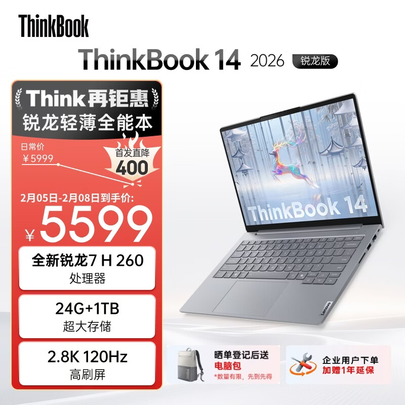 2026 ������ ThinkBook 14/16 ������ʼǱ�������R7 H 260 ��������24G +1T �� 5599 Ԫ / 5699 Ԫ