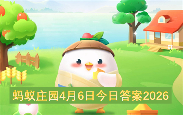 ����ׯ԰4��6�ս��մ�2026