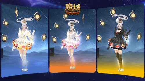 手机版《魔域》小长假限定剧情 时装免费拿! 手机版《魔域》小长假限定剧情 时装免费拿!