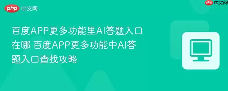 �ٶ�APP���๦����AI�����������