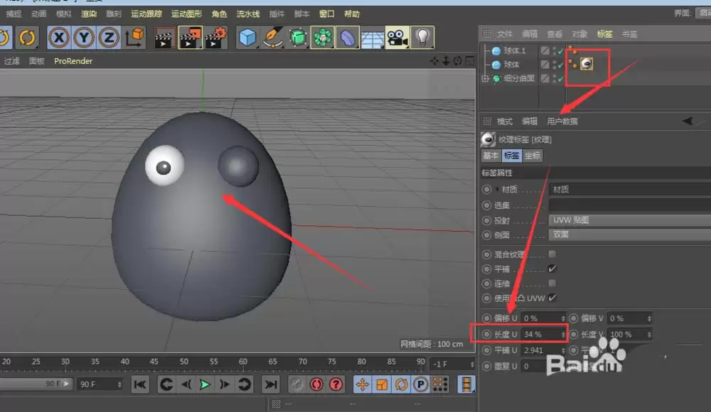 C4D怎么给模型添加眼睛 C4D怎么给模型添加眼睛