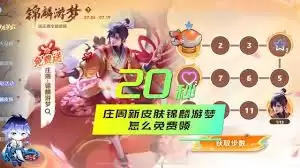 王者荣耀庄周锦麟游梦如何获取 王者荣耀庄周锦麟游梦如何获取