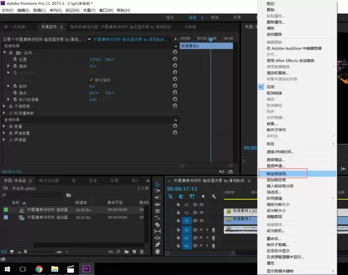 Premiere怎么冻结帧 Premiere怎么冻结帧