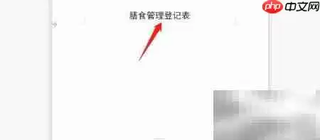 �׶�԰��ʳ�ǼǱ���дָ��_���ۿ�