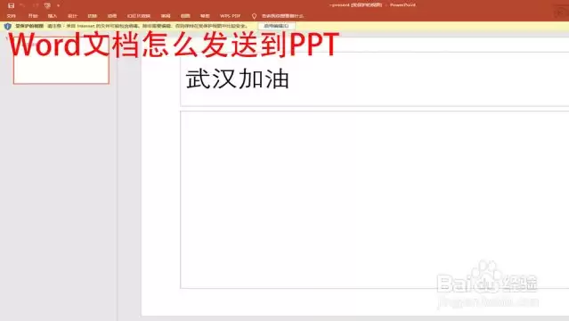 WPS如何转PPT-WPS演示文稿格式怎么转换 WPS如何转PPT-WPS演示文稿格式怎么转换