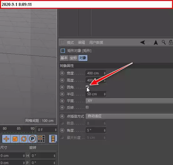 MaxonCinema 4D矩形怎么做倒角 MaxonCinema 4D矩形怎么做倒角