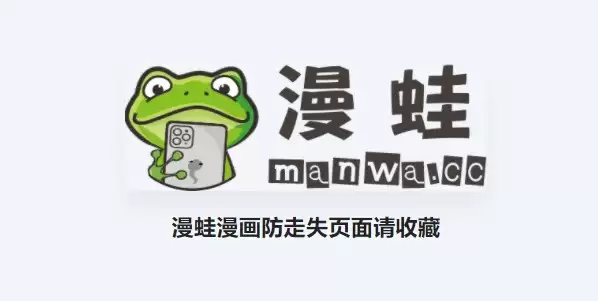 蛙漫漫画官网 蛙漫漫画官网