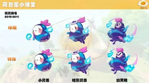 《洛克王国世界》S1赛季精灵形态汇总-精灵地区形态解析 《洛克王国世界》S1赛季精灵形态汇总-精灵地区形态解析