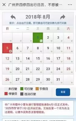 一叶日历限行助手如何使用 一叶日历限行助手如何使用