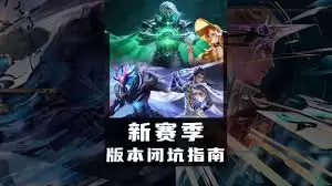 王者荣耀s42版本有哪些陷阱-王者荣耀s42版本陷阱是什么 王者荣耀s42版本有哪些陷阱-王者荣耀s42版本陷阱是什么