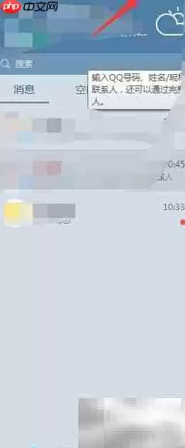 QQ开启界面管理器方法 QQ开启界面管理器方法