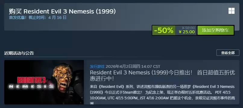 《生化危机3》原版Steam售价竟比重制版还贵 玩家吐槽 《生化危机3》原版Steam售价竟比重制版还贵 玩家吐槽