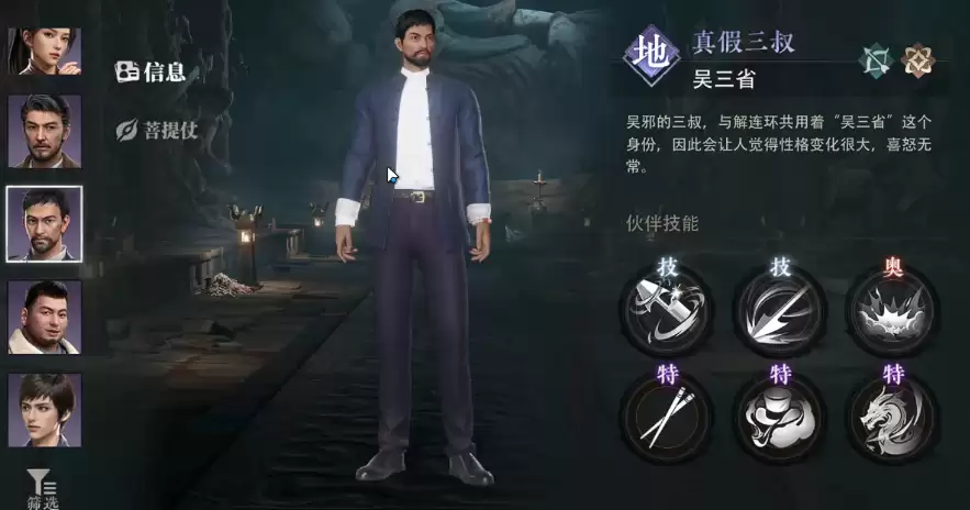 《盗墓笔记:启程》角色介绍一览 《盗墓笔记:启程》角色介绍一览