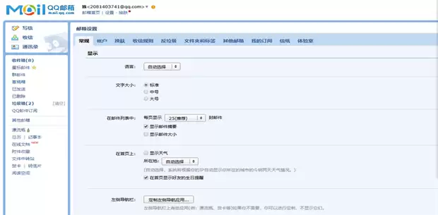 如何设置QQ邮箱白名单-QQ邮箱怎样防止重要邮件被拦截 如何设置QQ邮箱白名单-QQ邮箱怎样防止重要邮件被拦截