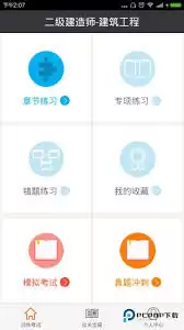 二级建造师app怎么进入模拟考试-二级建造师app如何开启模拟考试 二级建造师app怎么进入模拟考试-二级建造师app如何开启模拟考试