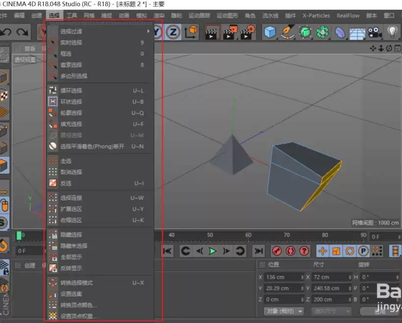 C4D怎么使用选择对象功能 C4D怎么使用选择对象功能