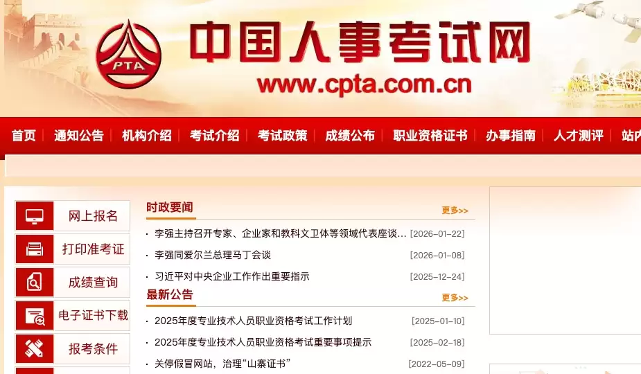 注册城乡规划师 注册城乡规划师