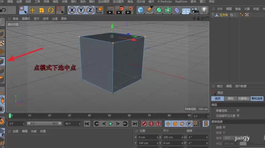 C4D怎么使用选择对象功能 C4D怎么使用选择对象功能