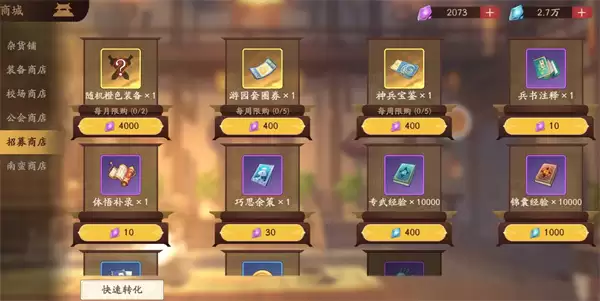 ����ɱ�佫����ǰ���̵깺���Ƽ�