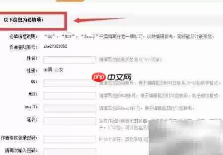 纵横中文网作者注册指南 纵横中文网作者注册指南