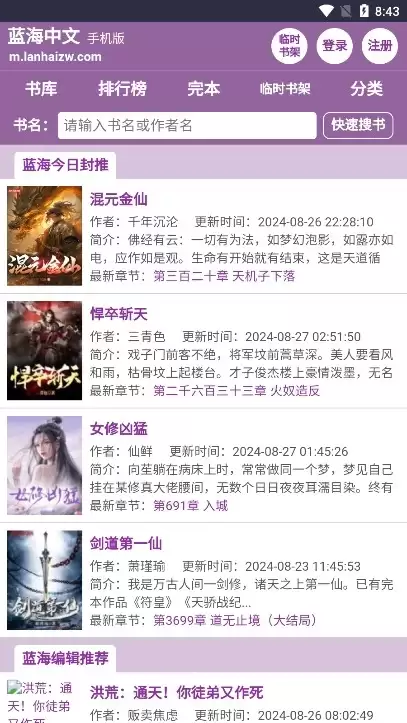 蓝海搜书网页版登录入口在哪-蓝海搜书在线阅读网站入口是啥 蓝海搜书网页版登录入口在哪-蓝海搜书在线阅读网站入口是啥