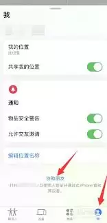 苹果手机如何查看相互位置 苹果手机如何查看相互位置