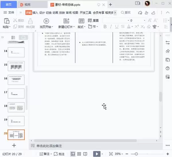 WPS如何转PPT-WPS演示文稿格式怎么转换 WPS如何转PPT-WPS演示文稿格式怎么转换