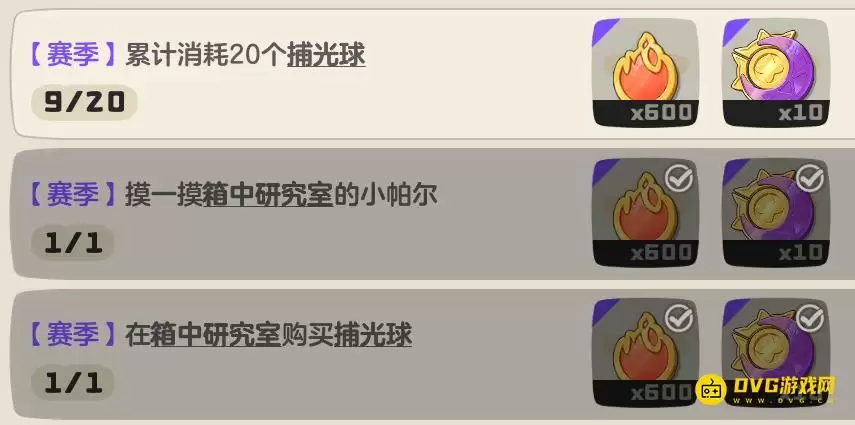 《洛克王国世界》累计消耗20个捕光球任务怎么做-累计消耗20个捕光球图文攻略 《洛克王国世界》累计消耗20个捕光球任务怎么做-累计消耗20个捕光球图文攻略