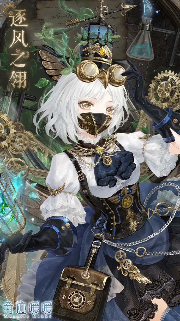 《奇迹暖暖》【新套装】蒸汽文明 旧日呢喃 《奇迹暖暖》【新套装】蒸汽文明 旧日呢喃