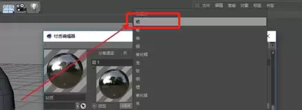 MaxonCinema 4D金属材质效果怎么制作 MaxonCinema 4D金属材质效果怎么制作