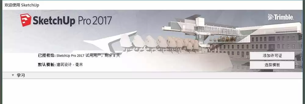 SketchUp��ͼ��ʦ��ô���ƴ��Ľ�����