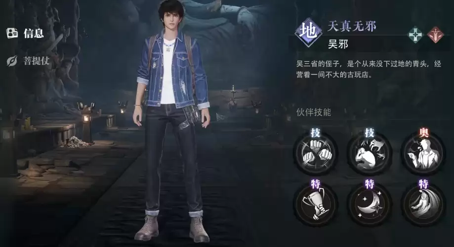 《盗墓笔记:启程》角色介绍一览 《盗墓笔记:启程》角色介绍一览