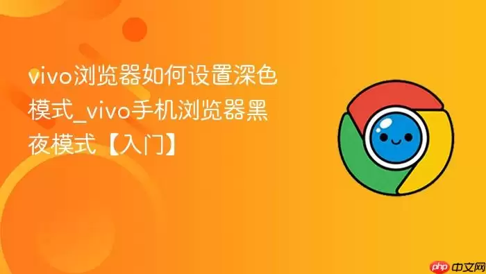 vivo��������������ɫģʽ