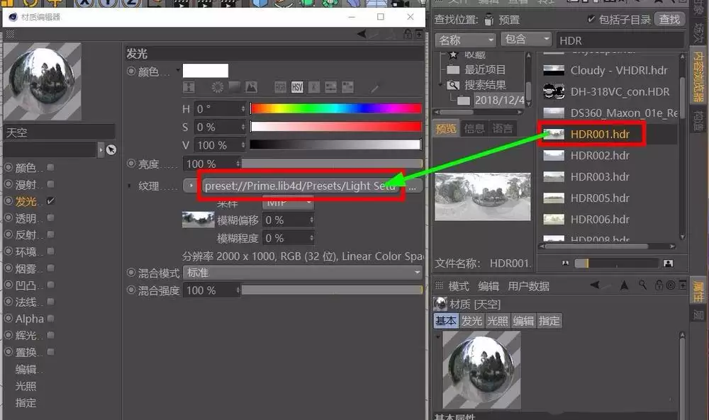 MaxonCinema 4D怎么添加HDR MaxonCinema 4D怎么添加HDR