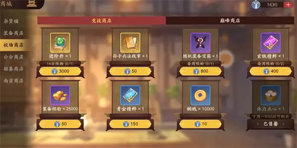 ����ɱ�佫����ǰ���̵깺���Ƽ�