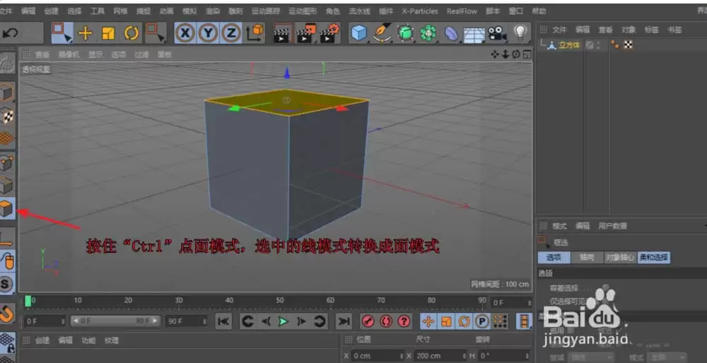 C4D怎么使用选择对象功能 C4D怎么使用选择对象功能