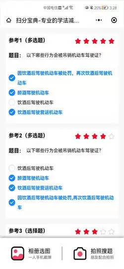 交管12123学法减分最多能减多少分 交管12123学法减分最多能减多少分