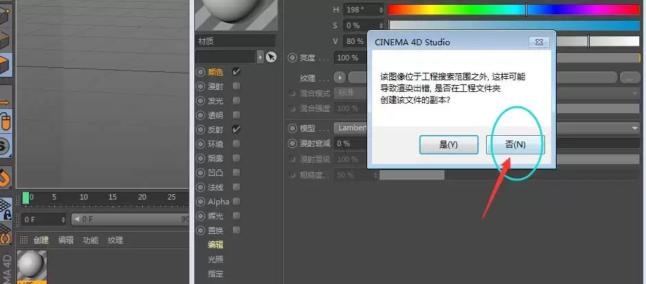 C4D怎么给模型添加眼睛 C4D怎么给模型添加眼睛
