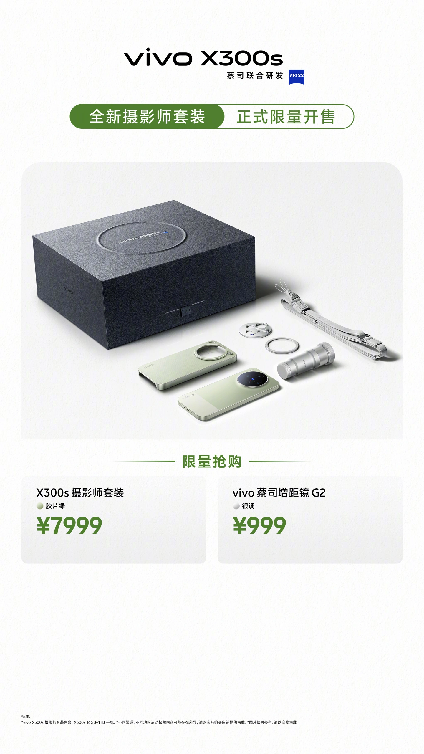 vivo X300 Ultra �ֻ����ۣ�3+2 ��˾��ʦ��ͷȺ��6999-11999 Ԫ