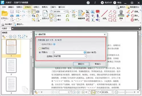 ���ɾ��PDF����ҳ��-WPSPDFɾ��ָ��ҳ����α����ļ�