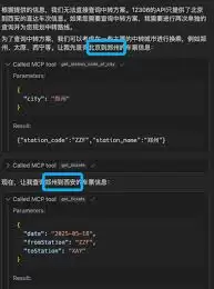 12306��ô�л�����������в�ѯ