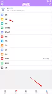 牙匠之家app如何查看收藏-牙匠之家app怎样查看收藏 牙匠之家app如何查看收藏-牙匠之家app怎样查看收藏